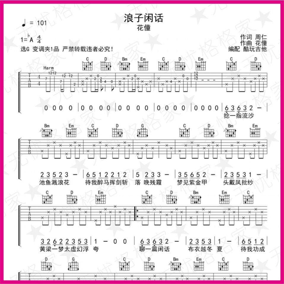 浪子闲话 弹指虫虫吉他尤克里里弹指乐谱
