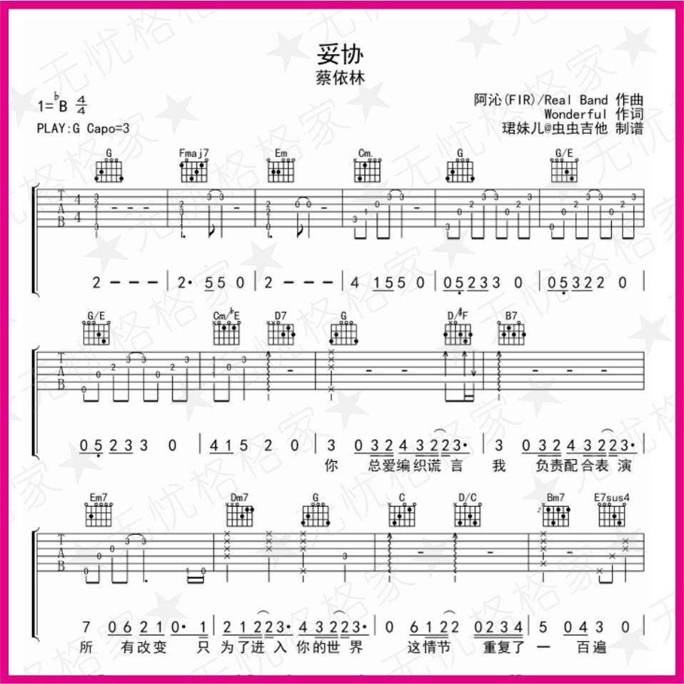 妥协 弹指虫虫吉他尤克里里弹指乐谱