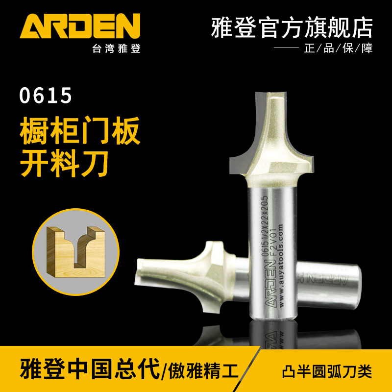 橱柜门开料刀木工铣刀修边刀头门板雕花切割开料倒角刀一体刀_虎窝淘