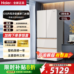海尔冰箱515L超薄零嵌法式多门家用大容量全空间保鲜节能变频冰箱