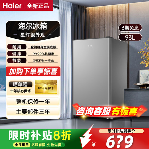 海尔冰箱93/43L单门迷你冰箱