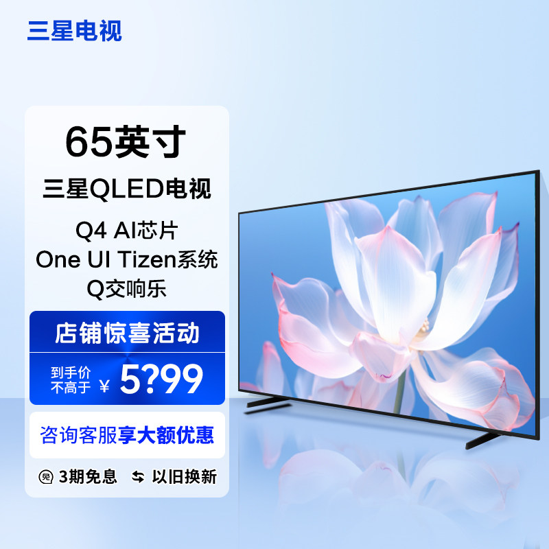 三星电视65/75/85英寸Q70升级款QLED量子点电视超薄4K高刷电视