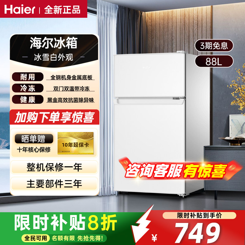 海尔冰箱88升迷你家用两人用租房用三档可调白色节能小冰箱
