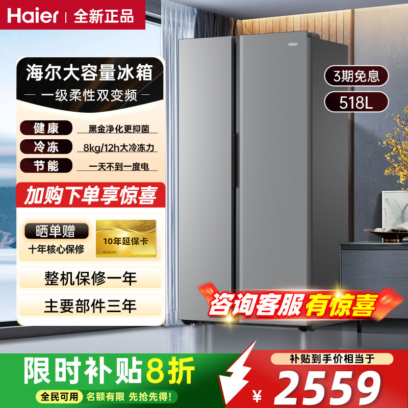 海尔家宴冰箱518升双开门巨冷冻