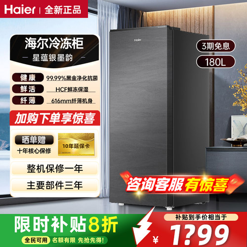 海尔冷柜家用WGHC9家用冷冻柜