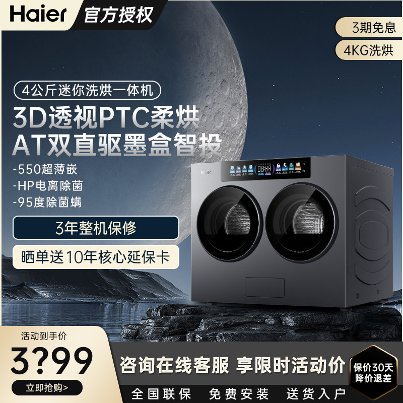 海尔云溪CP筒迷你双筒洗烘4KG