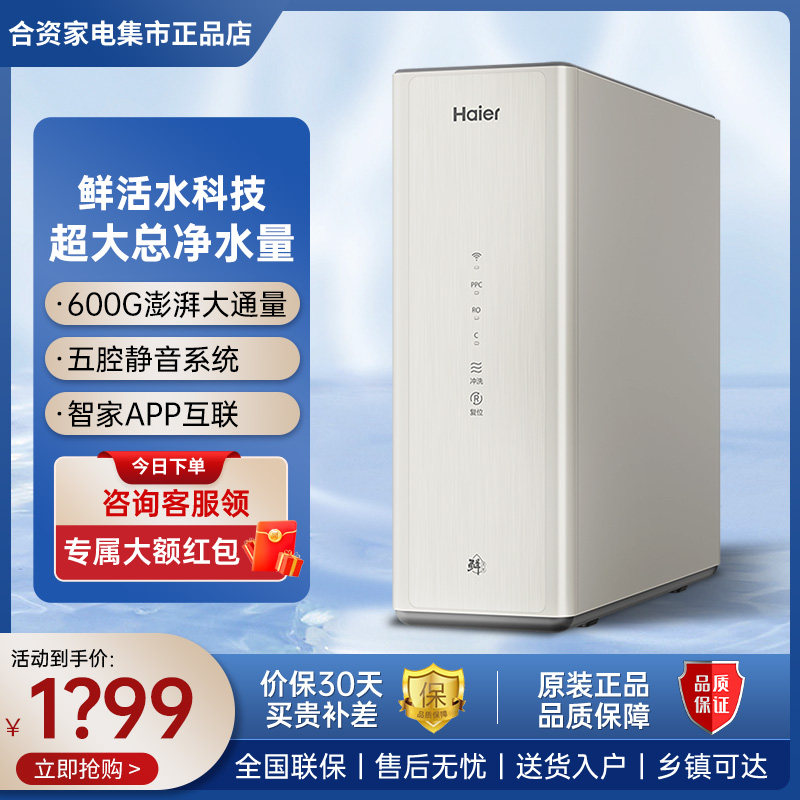 海尔直饮机一级节能厨下净水器