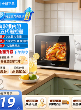 Haier/海尔微波炉20升大容量