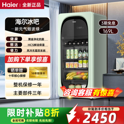 海尔元气冰吧169L双温区冰吧家用客厅小冰吧冷藏冷冻节能风冷无霜