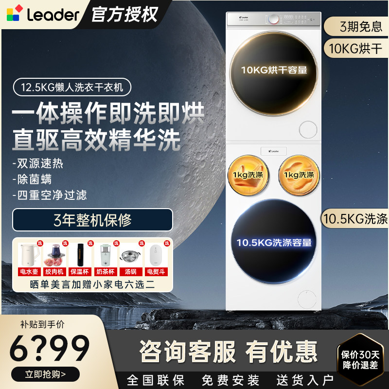 海尔懒人三筒全自动滚筒洗烘套装内衣裤婴儿家用洗衣机PROMAX