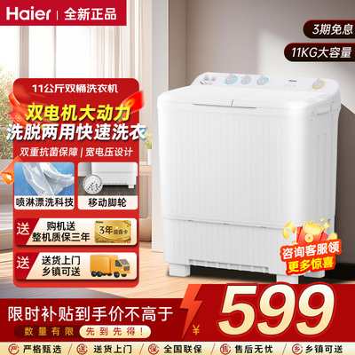 海尔洗衣机9/11/13kg双缸波轮