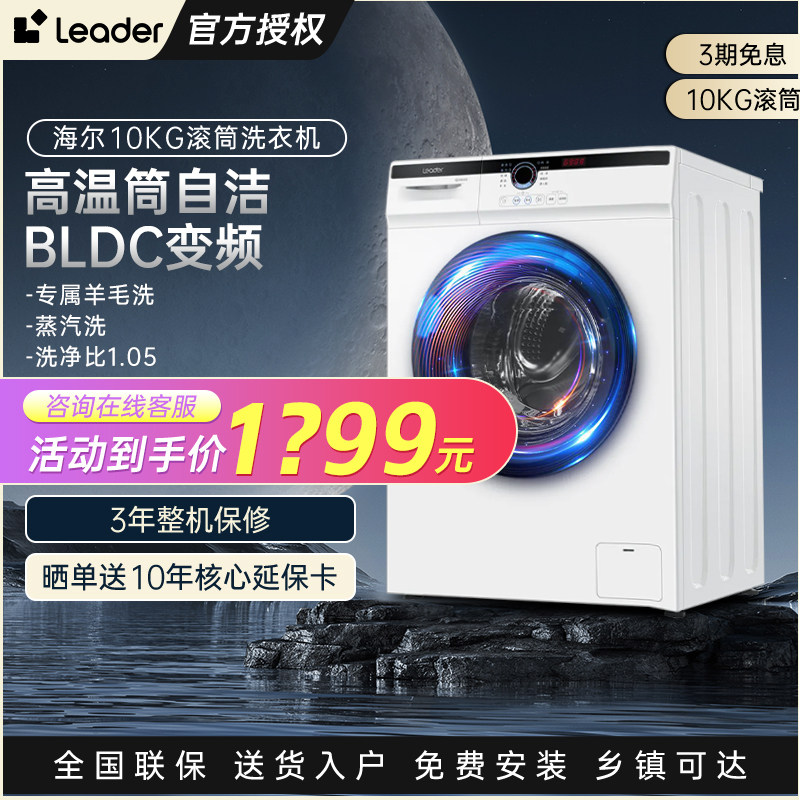 海尔统帅滚筒洗衣机10KG全自动家用大容量租房用一级变频节能11w