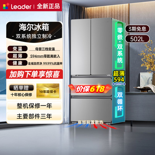 海尔502L法式多门双系统冰箱