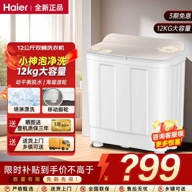 新品海尔半自动洗衣机12/13KG双缸双电机家用自动大容量洗衣机