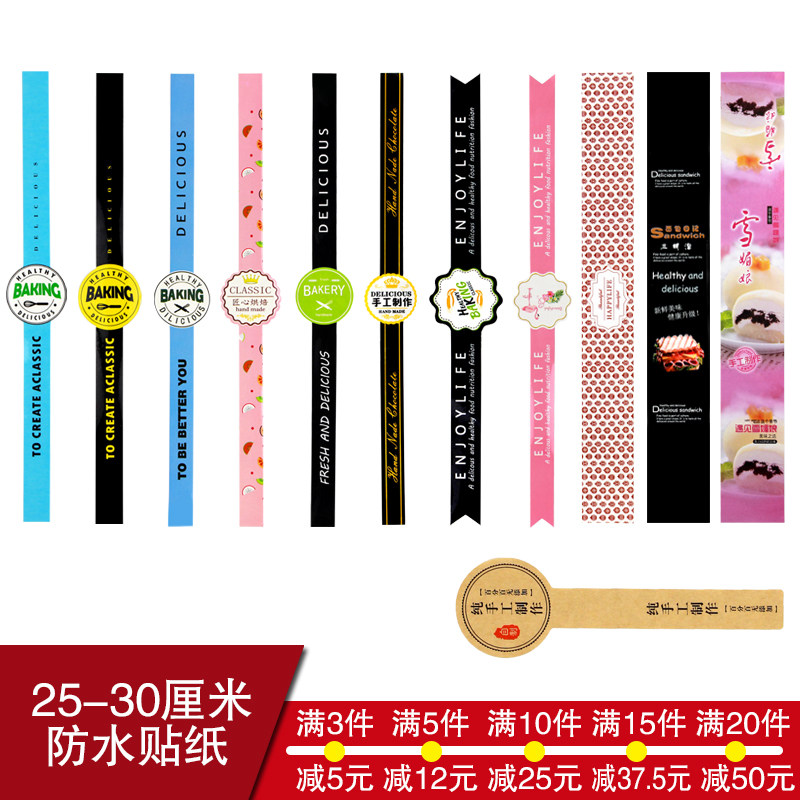 烘焙长条不干胶烘焙贴纸手工制作蛋黄酥吸塑盒防水封口贴定制标签