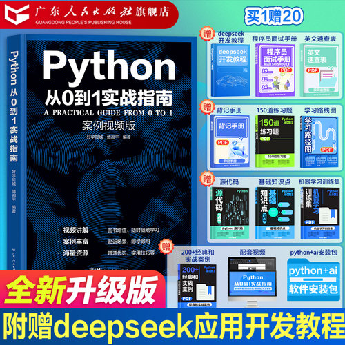 赠AI开发教程】python编程从0到1