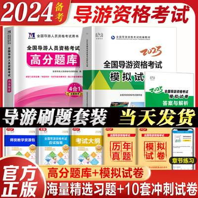 备考2024导游习题集模拟试卷