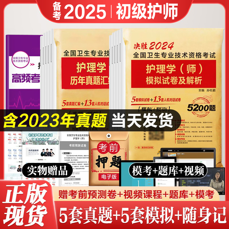 备考2025护师历年真题模拟试卷