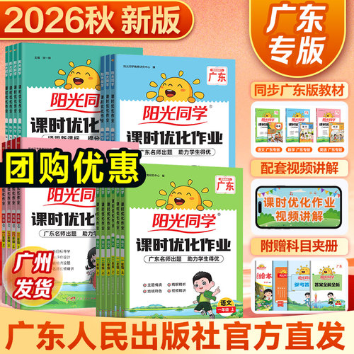 广东专版】阳光同学课时优化作业