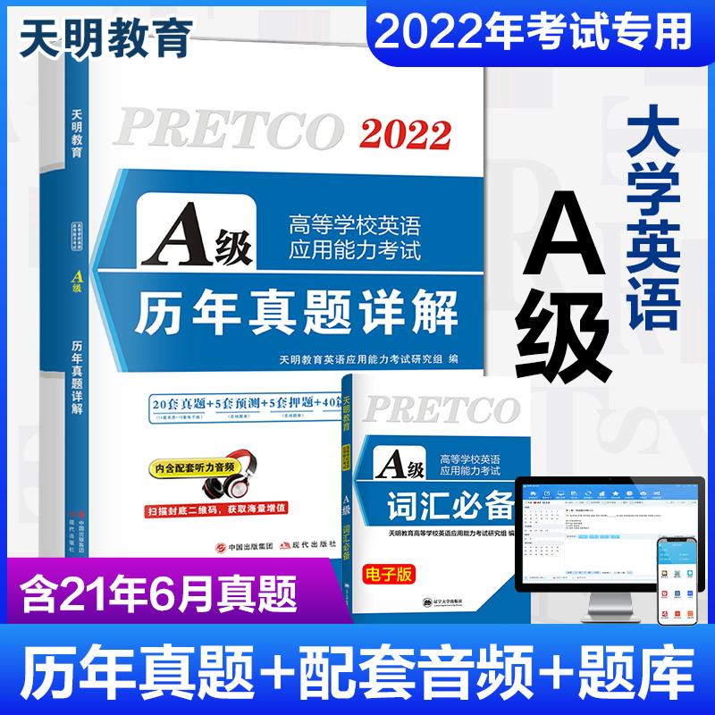 全国通用2022新版大学英语真题