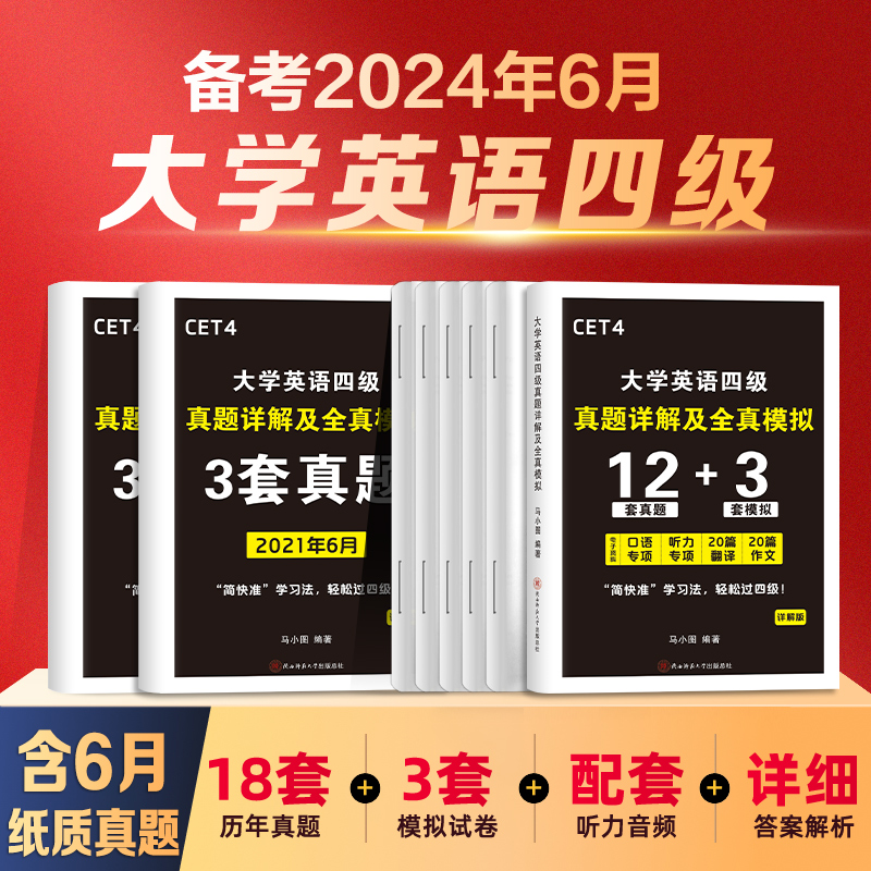 含2023年6月真题】大学英语四级考试真题详解及全真模拟备考2024年口语听力翻译作文专项训练46级练习题库四六级复习资料可搭教材属于什么档次？