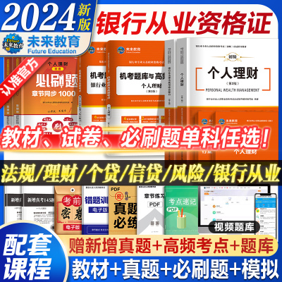 2024年银行从业资格考试资料