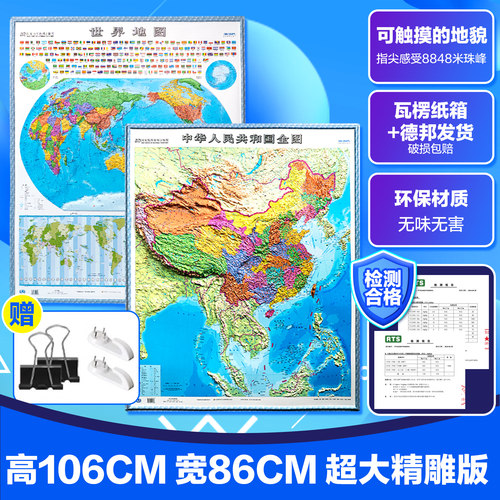 2025年【超大3D地图】新版 中国地图3d立体凹凸 和世界地图墙贴高清版特大号初中生专用小学生儿童版办公室挂画大号悬浮精雕版旅行