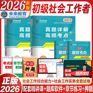 2026年社会工作者历年真题试卷