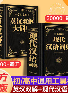 新版初高中学生实用英汉词典