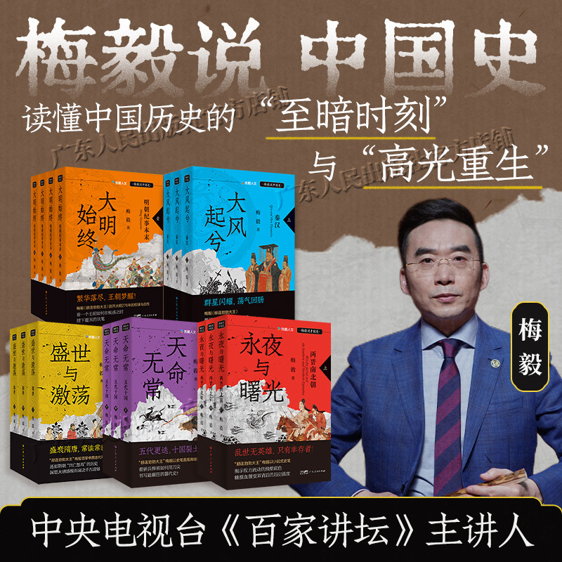 【太平年 追剧指南】精装 天命无常 五代十国 盛世激荡梅毅说中国史系列 梅毅以史笔直抵晦暗时代 中国隋唐古代通俗历史读物书籍