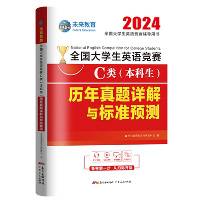 加量升级26大英竞赛C类真题押题