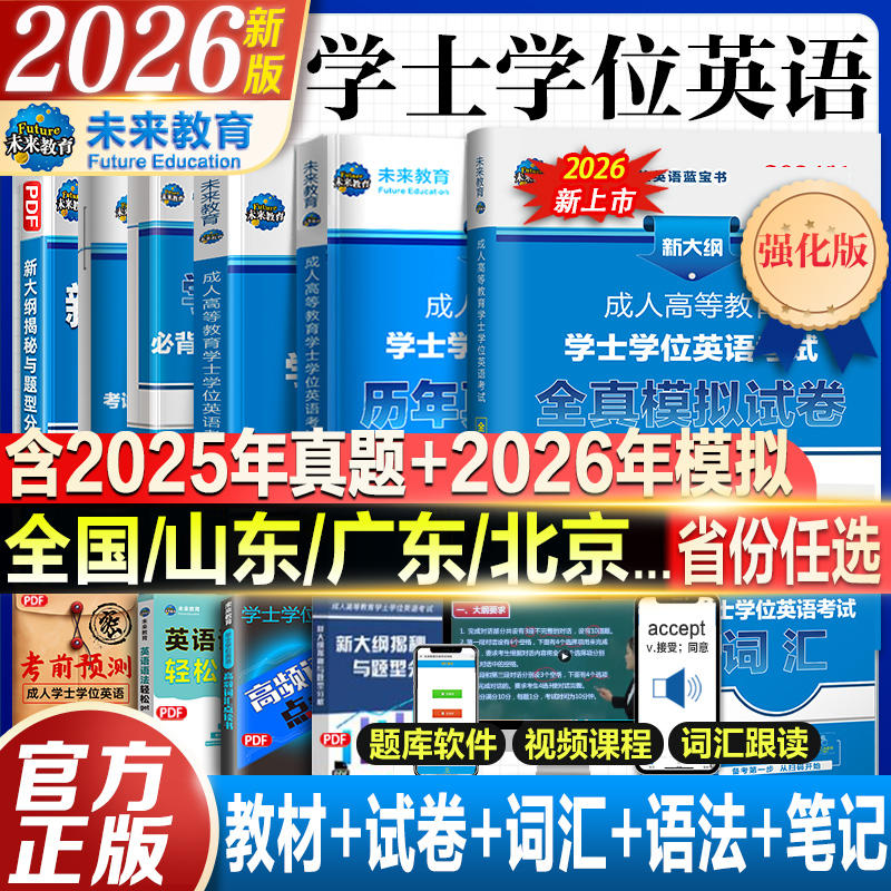 2026年备考学士学位英语复习资料