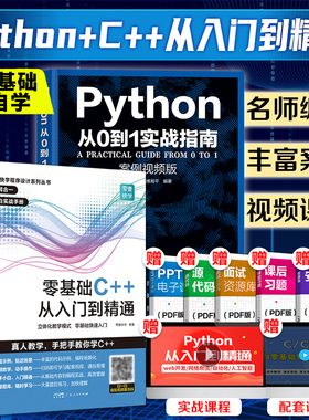 PythonC++套装从入门到精通实战零基础程序设计python教程自学全套编程入门书籍电脑计算机基础python编程从入门到实践程序爬虫