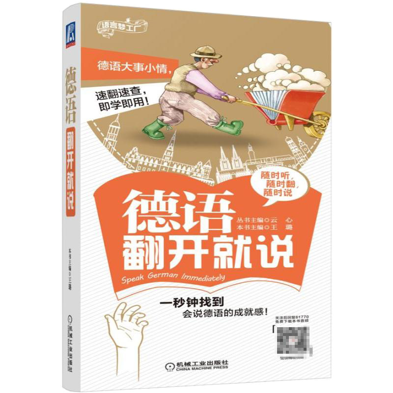 德语翻开就说德语自学入门教材德语词典德语单词德语语法大全德语入门基础进阶快速自学资料手册 便携速成工具书学习德语词汇联想