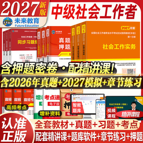 中级社会工作者教材真题模拟试卷