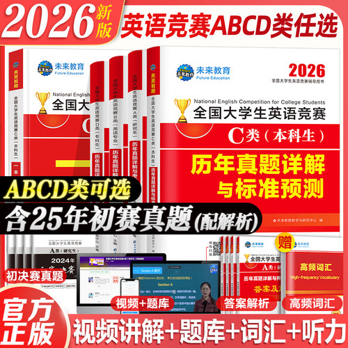 未来教育全国大学生英语竞赛