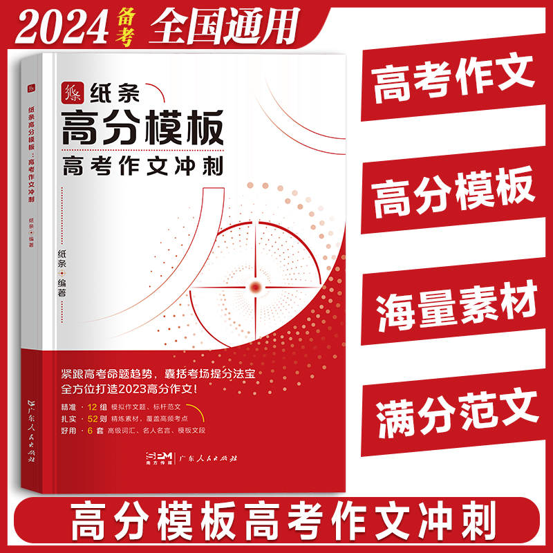 24备考纸条高分模板高考作文冲刺