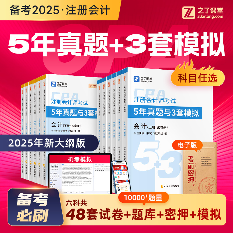 之了课堂cpa2026历年真题模拟题