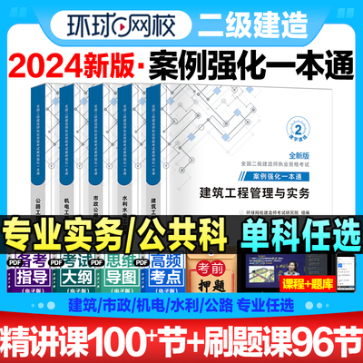 二级建造师2024年案例强化一本通