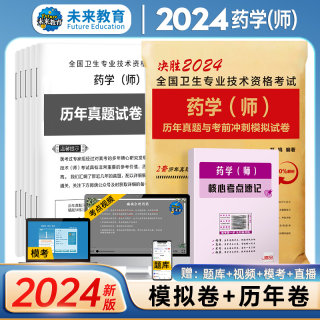 新版2024年药学（师）初级西药师考试卷历年真题考前押题库习题模拟可搭药师教材书人卫版官方药剂师资格考试职称药士卫生专业技术