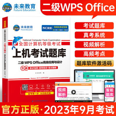 2024年全国计算机二级wps题库