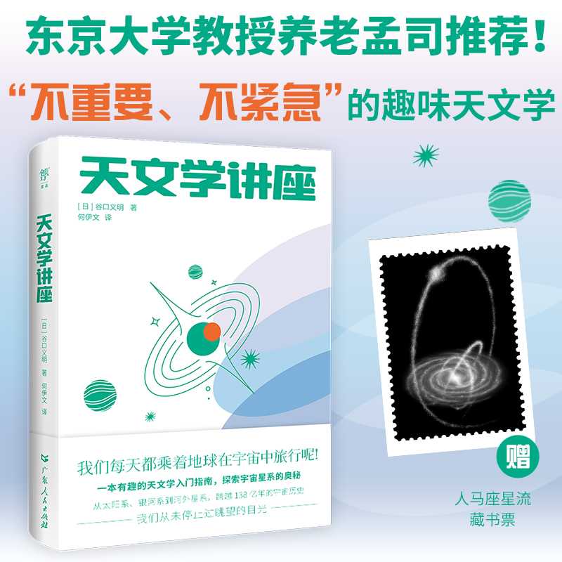 出版社直发】天文学讲座 赠流星书票一本有趣的天文学入门指南书书趣味百科探索宇宙星系的奥秘NASA日本国立天文台120+高清图片