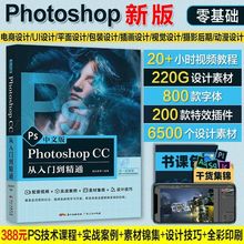 新版ps教程书籍photoshop2023正版教程书籍零基础自学视频教材中文版adobecs6从入门到精通修实践平面设计淘宝美工ps剪辑书软件