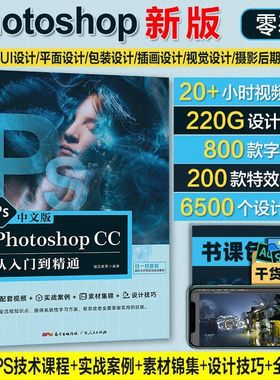 新版ps教程书籍photoshop2024正版教程书籍零基础自学视频教材中文版adobecs6从入门到精通修实践平面设计淘宝美工ps剪辑书软件