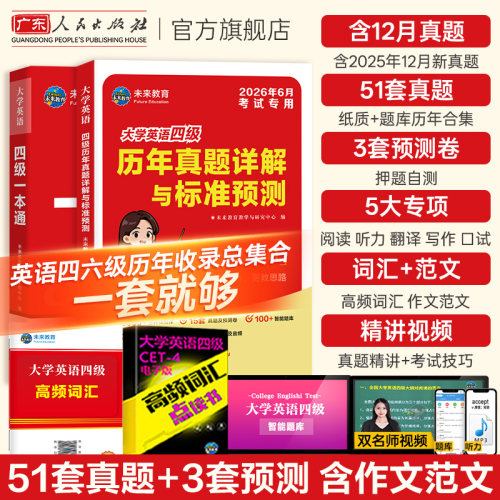 新版26年6月大学英语四级真题