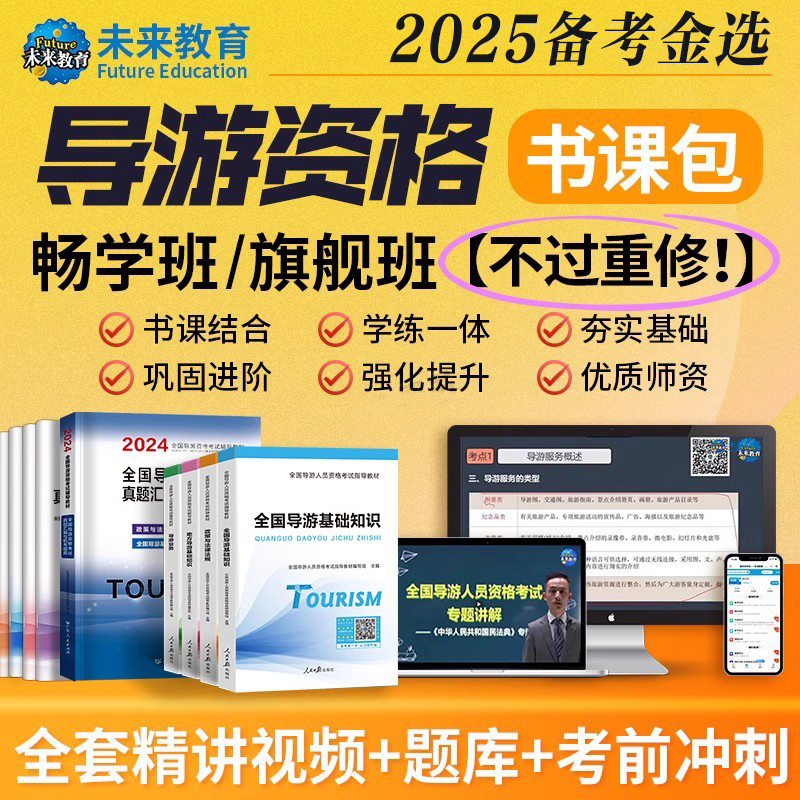 2025年全国导游资格证考试课程