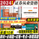 2024证券从业资格教材真题题库试卷全套2023年未来教育官方考试教材金融市场基础知识证券市场基本法律法规资格证 配必刷题