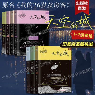 天空的城（我的26岁女房客）任选