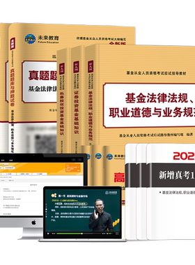 未来教育2023年基金从业资格证