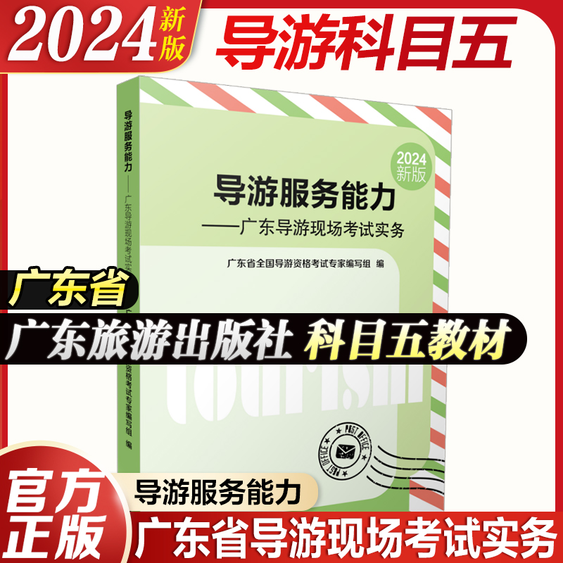 2025广东导游服务能力